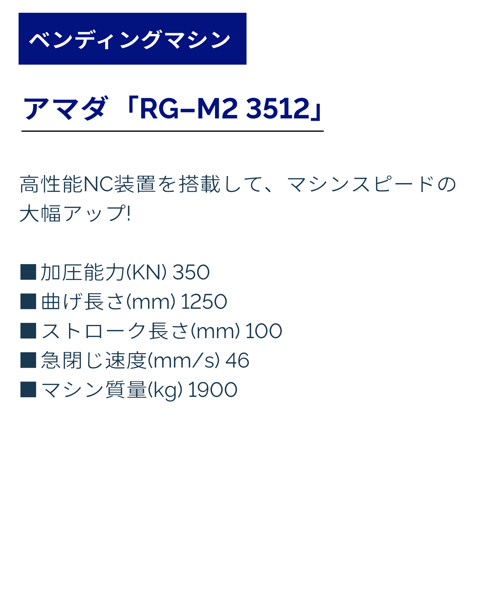 ベンディングマシン