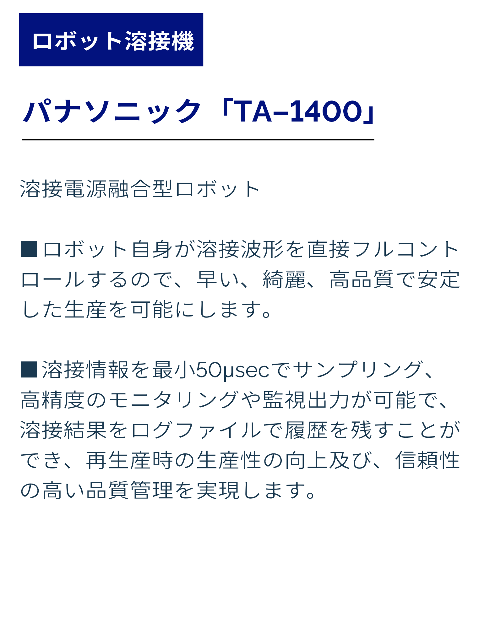 ロボット溶接機